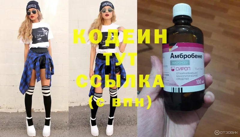 Кодеин напиток Lean (лин)  Болгар 